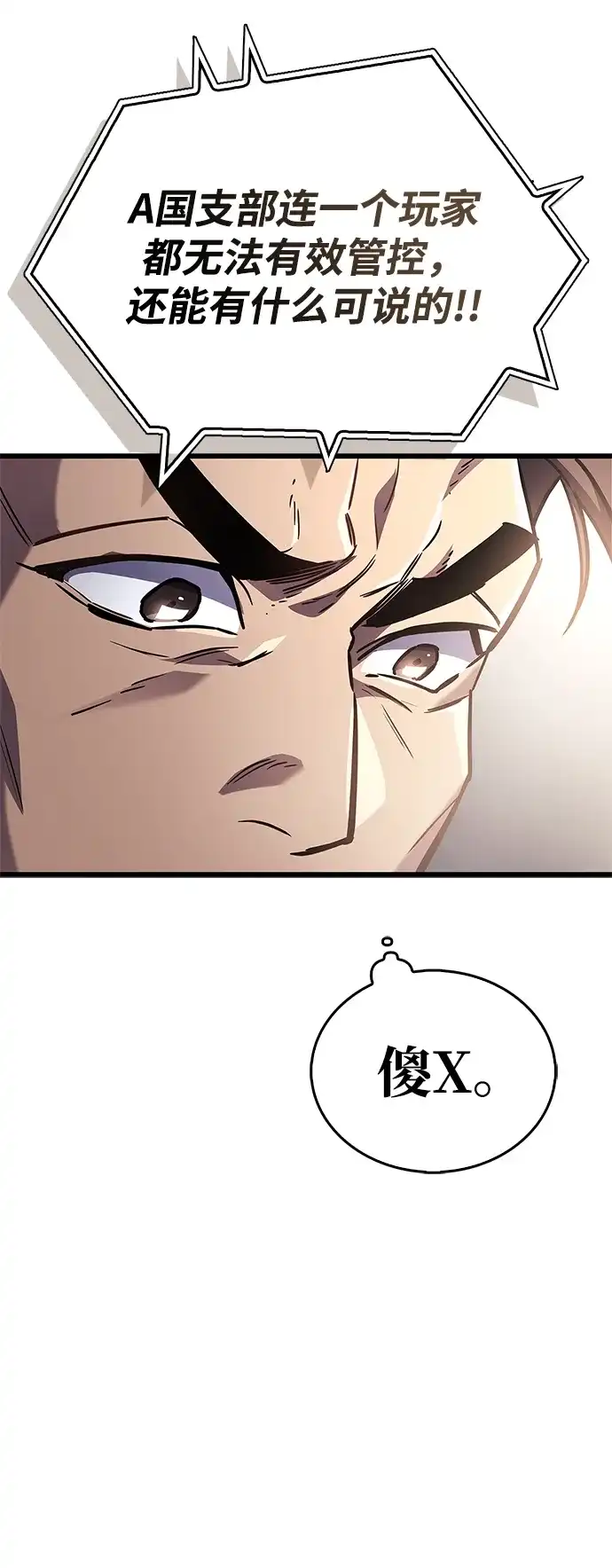 《隐瞒黑历史的玩家》第86话 第17页