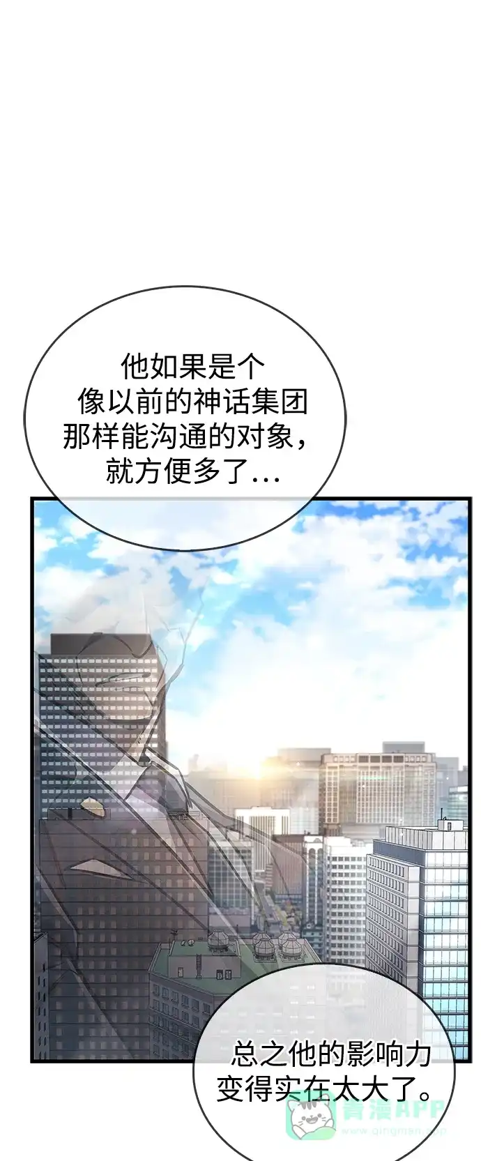 《隐瞒黑历史的玩家》第86话 第31页