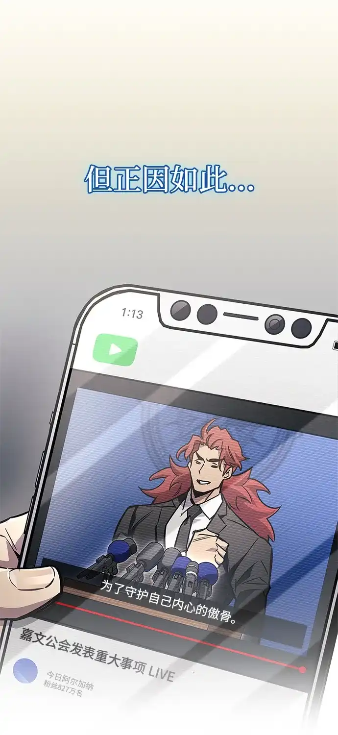 《隐瞒黑历史的玩家》第86话 第53页