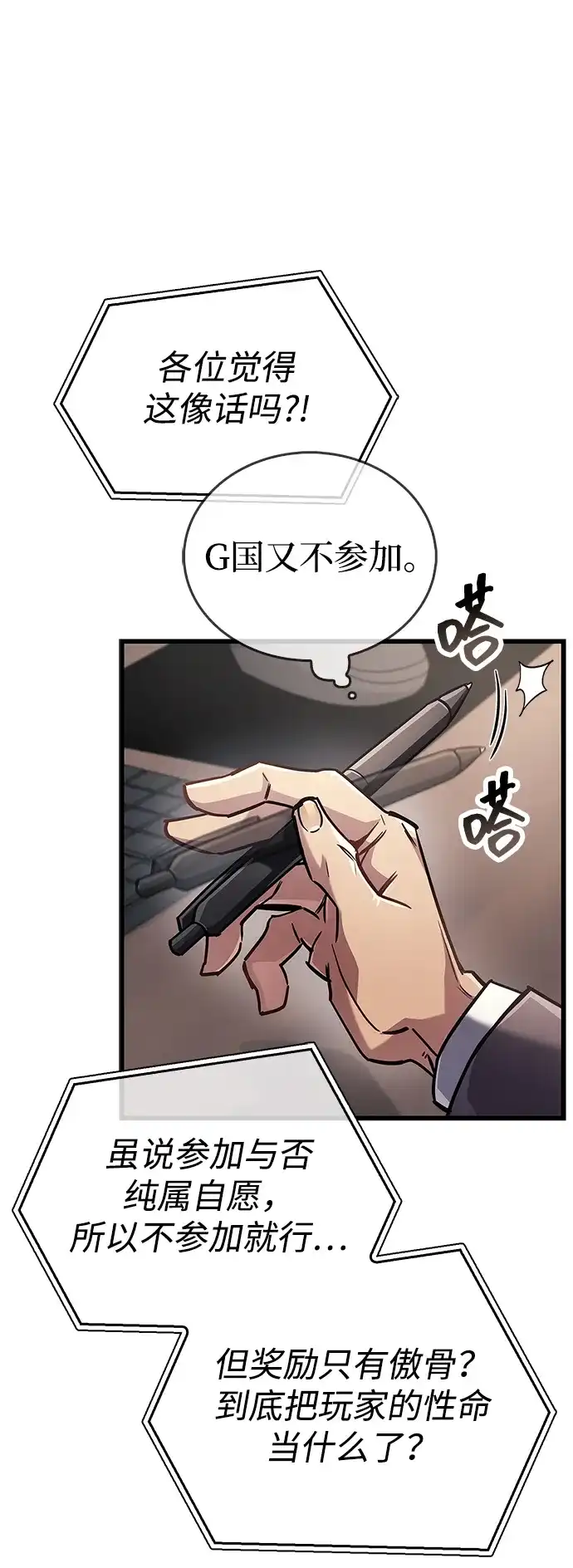 《隐瞒黑历史的玩家》第86话 第15页