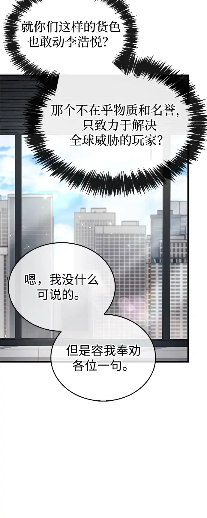 《隐瞒黑历史的玩家》第86话 第22页