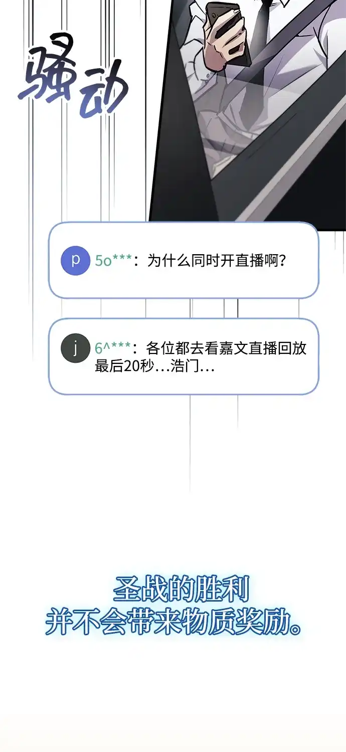《隐瞒黑历史的玩家》第86话 第52页