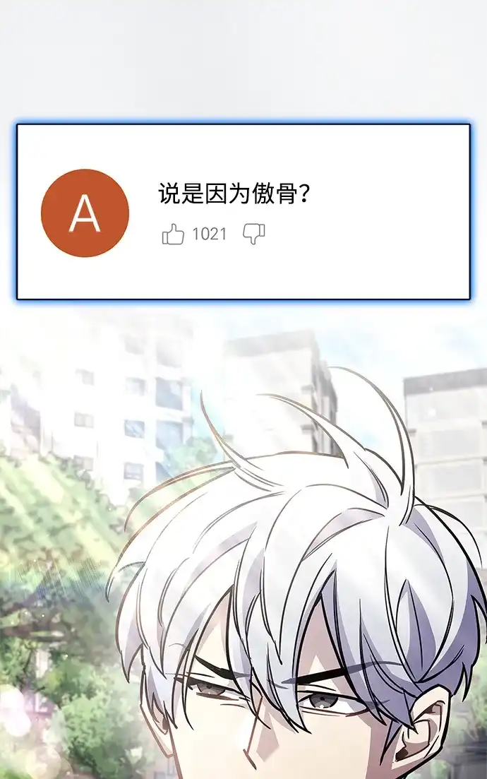 《隐瞒黑历史的玩家》第86话 第10页