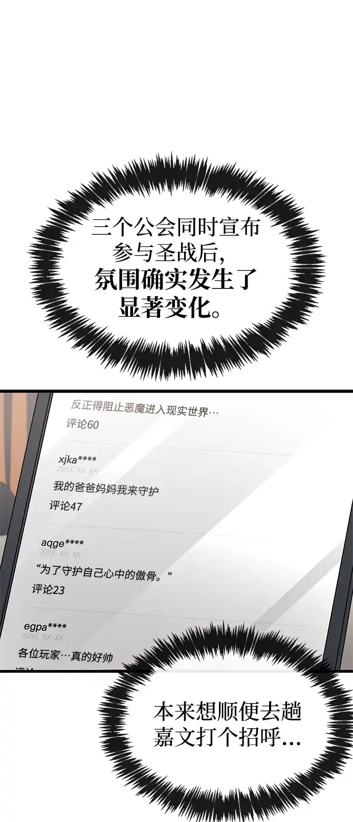 《隐瞒黑历史的玩家》第86话 第74页
