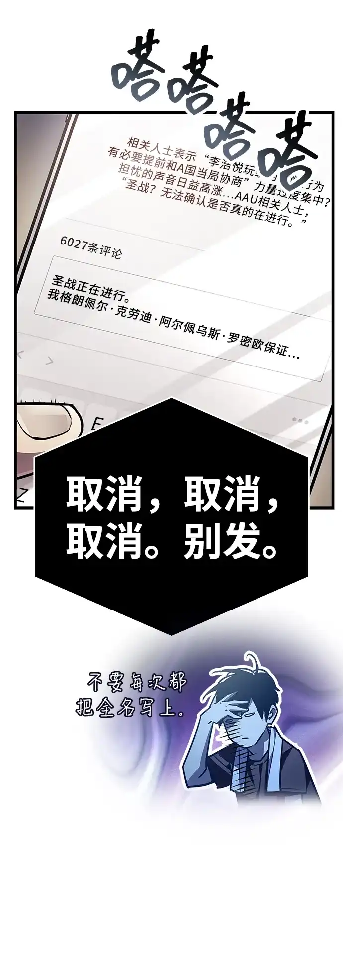 《隐瞒黑历史的玩家》第86话 第39页