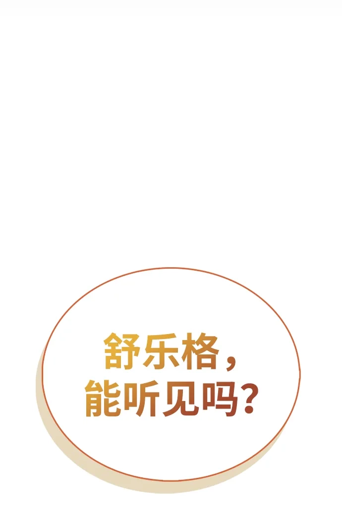 《隐瞒黑历史的玩家》第86话 第93页