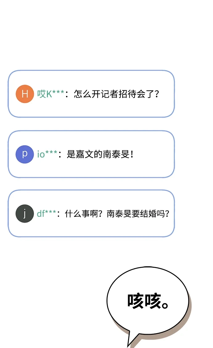 《隐瞒黑历史的玩家》第86话 第44页
