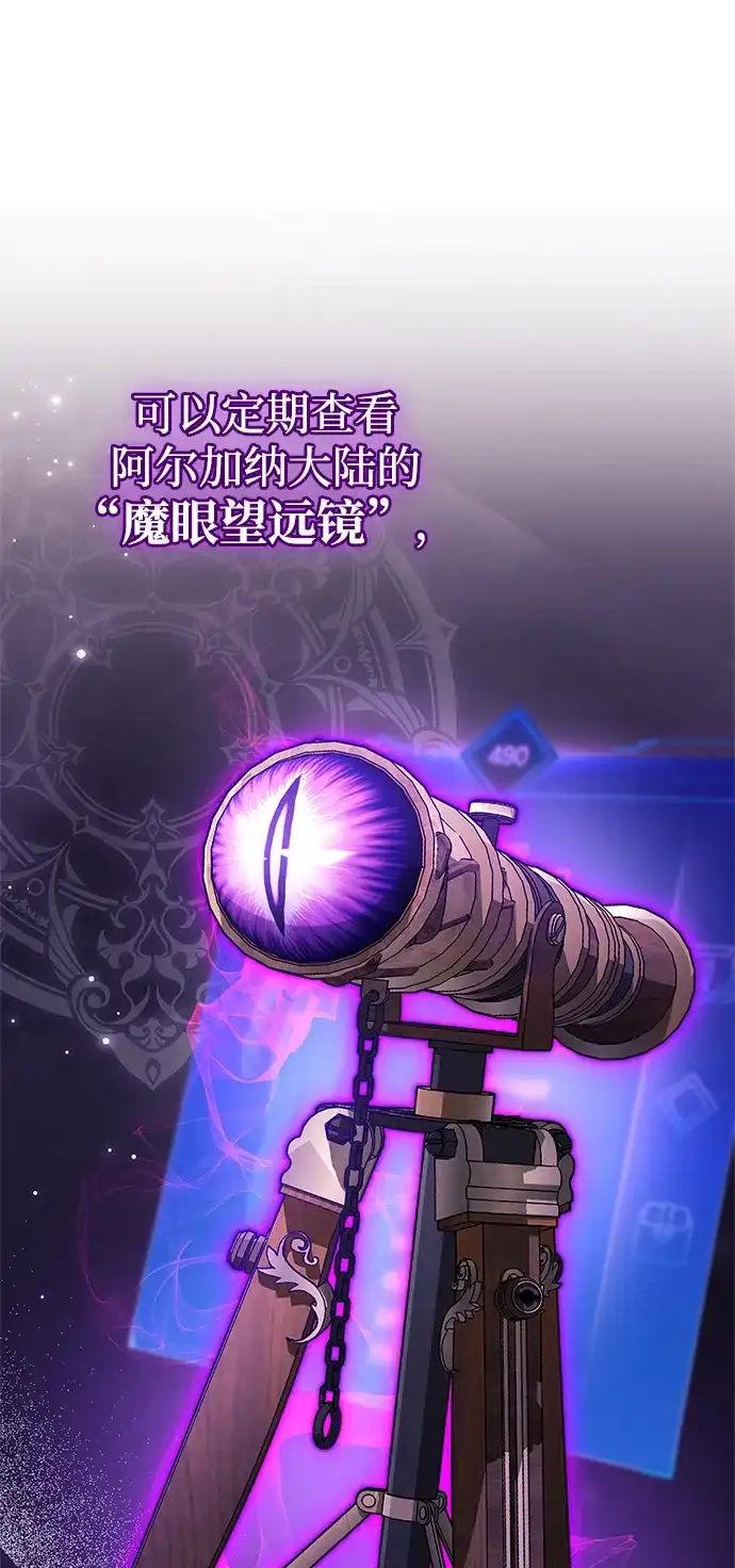 《隐瞒黑历史的玩家》第86话 第77页