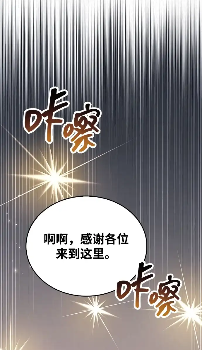 《隐瞒黑历史的玩家》第86话 第42页