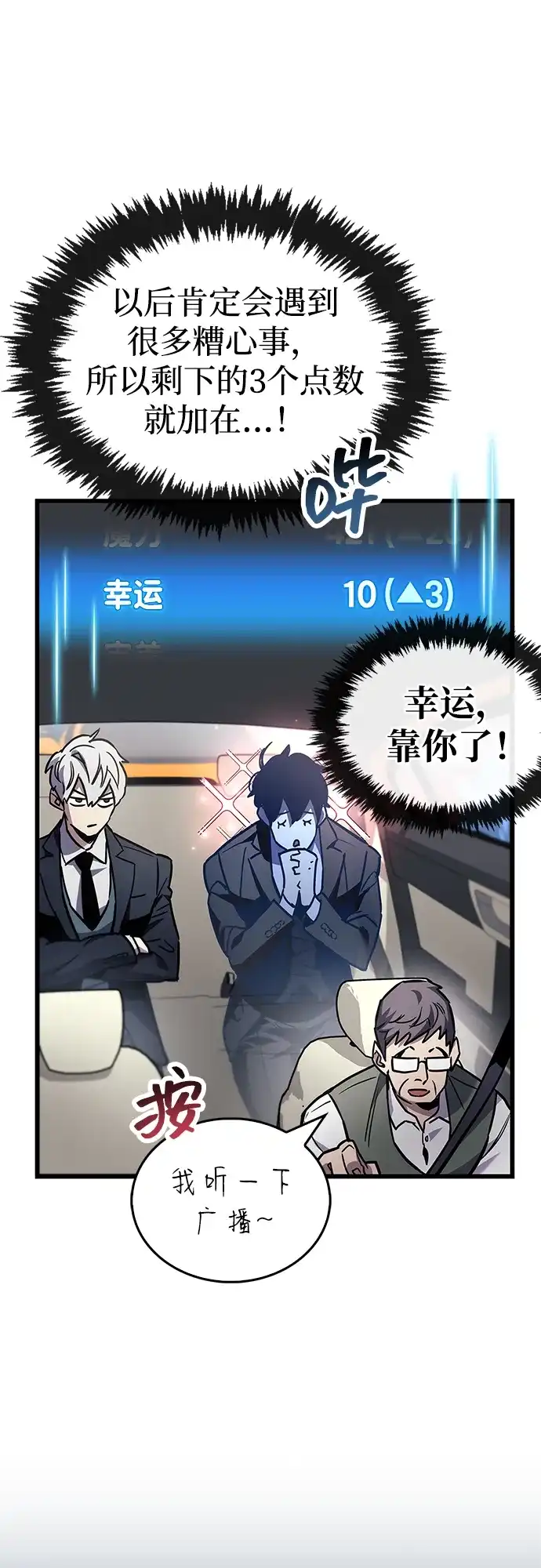 《隐瞒黑历史的玩家》第86话 第83页