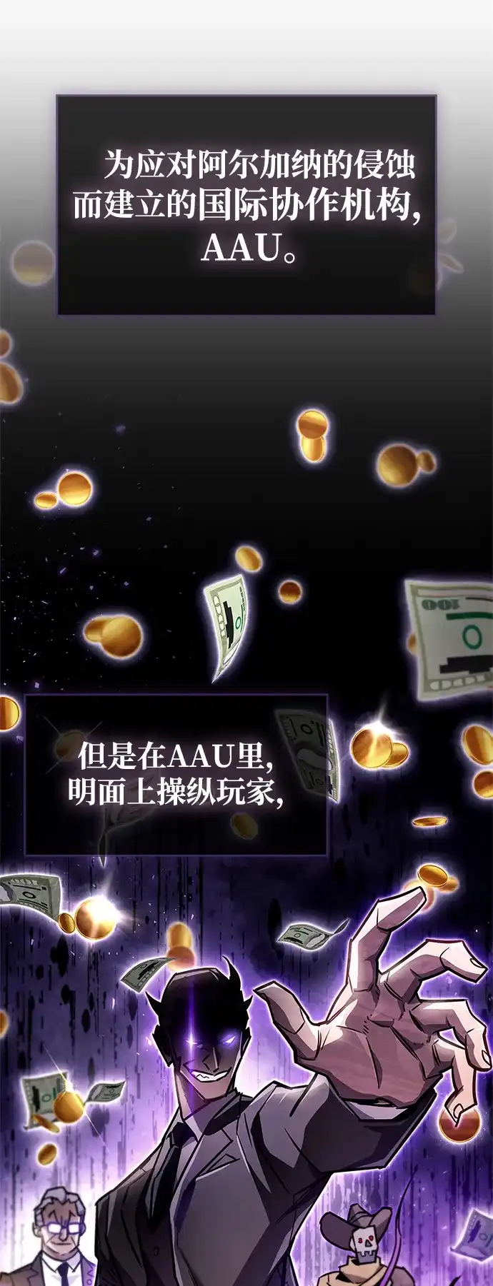 《隐瞒黑历史的玩家》第86话 第19页
