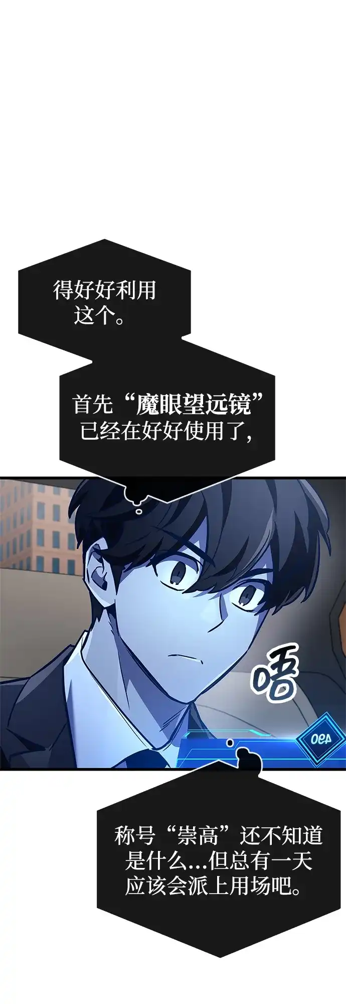 《隐瞒黑历史的玩家》第86话 第80页