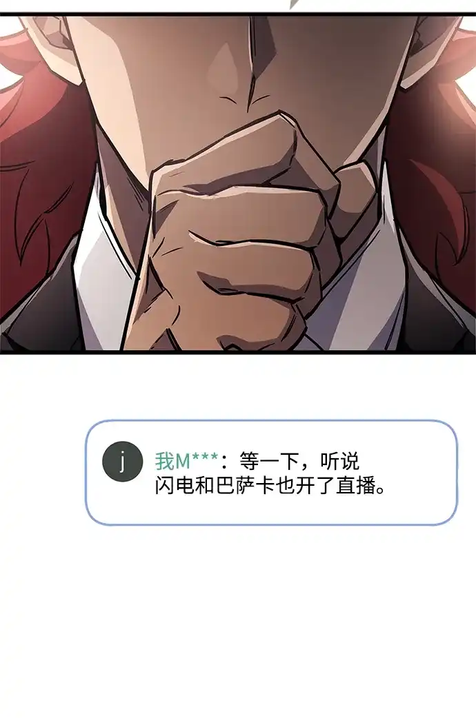 《隐瞒黑历史的玩家》第86话 第45页
