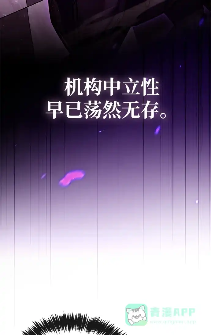 《隐瞒黑历史的玩家》第86话 第21页