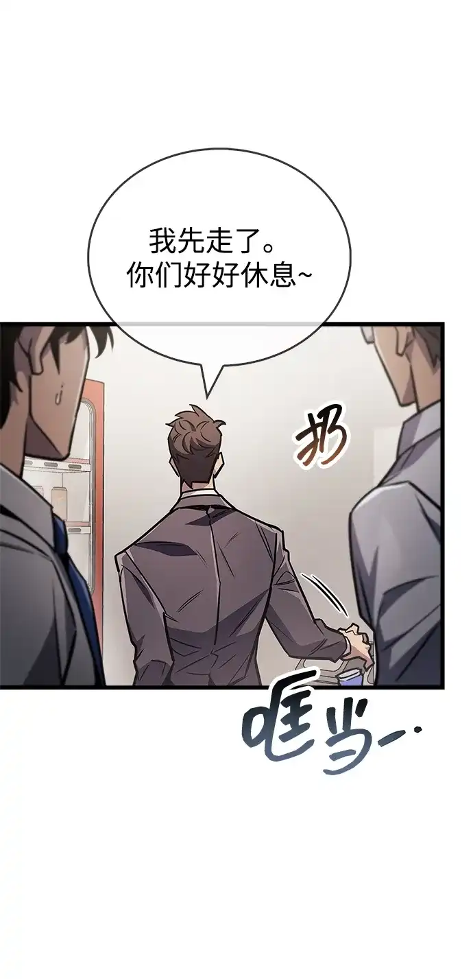 《隐瞒黑历史的玩家》第87话 第55页