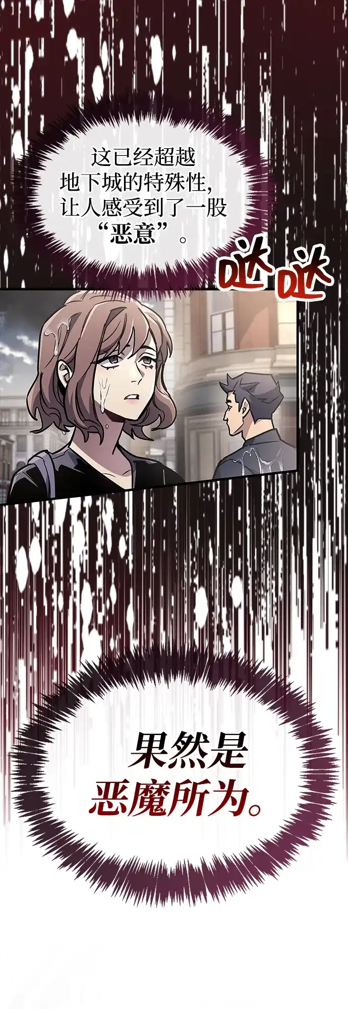 《隐瞒黑历史的玩家》第87话 第79页
