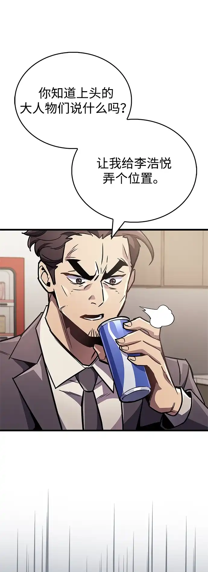 《隐瞒黑历史的玩家》第87话 第52页