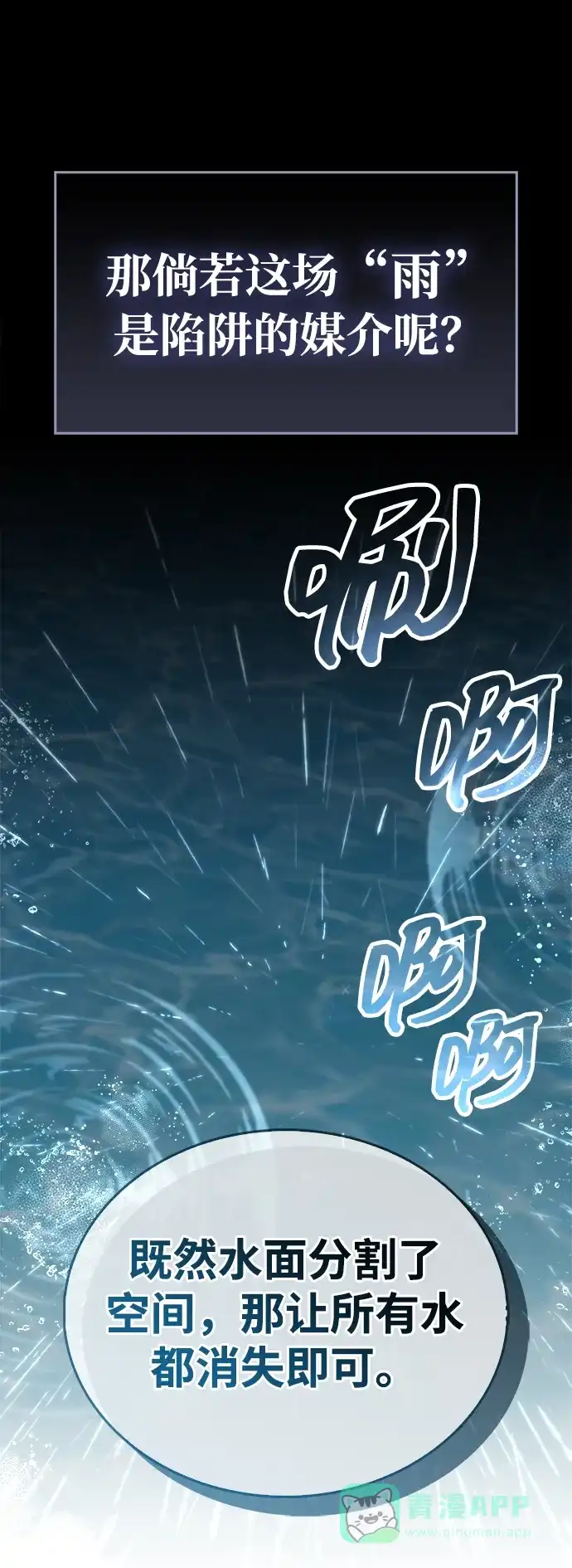 《隐瞒黑历史的玩家》第87话 第31页