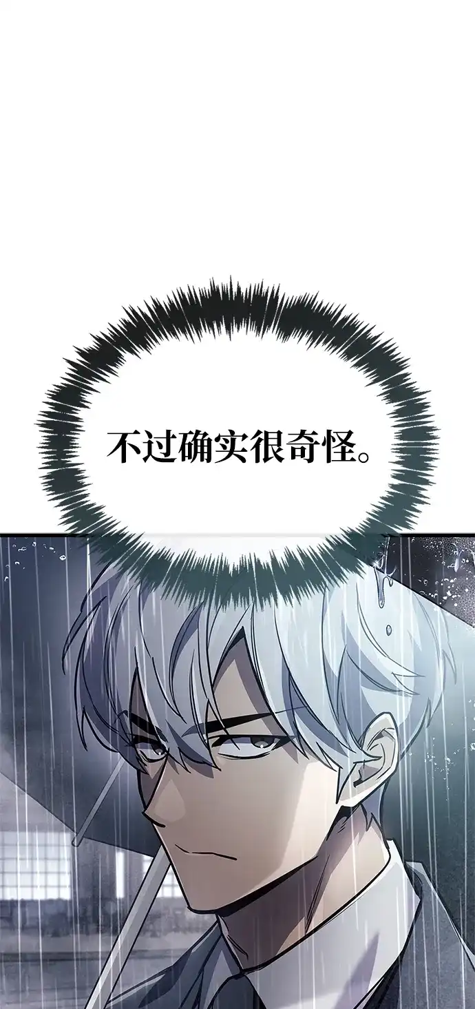 《隐瞒黑历史的玩家》第87话 第15页