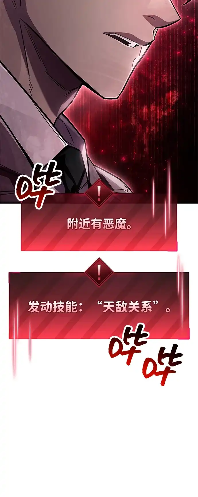 《隐瞒黑历史的玩家》第87话 第75页