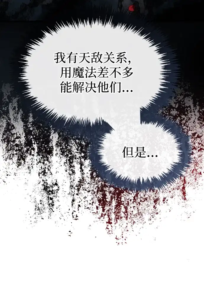 《隐瞒黑历史的玩家》第87话 第97页