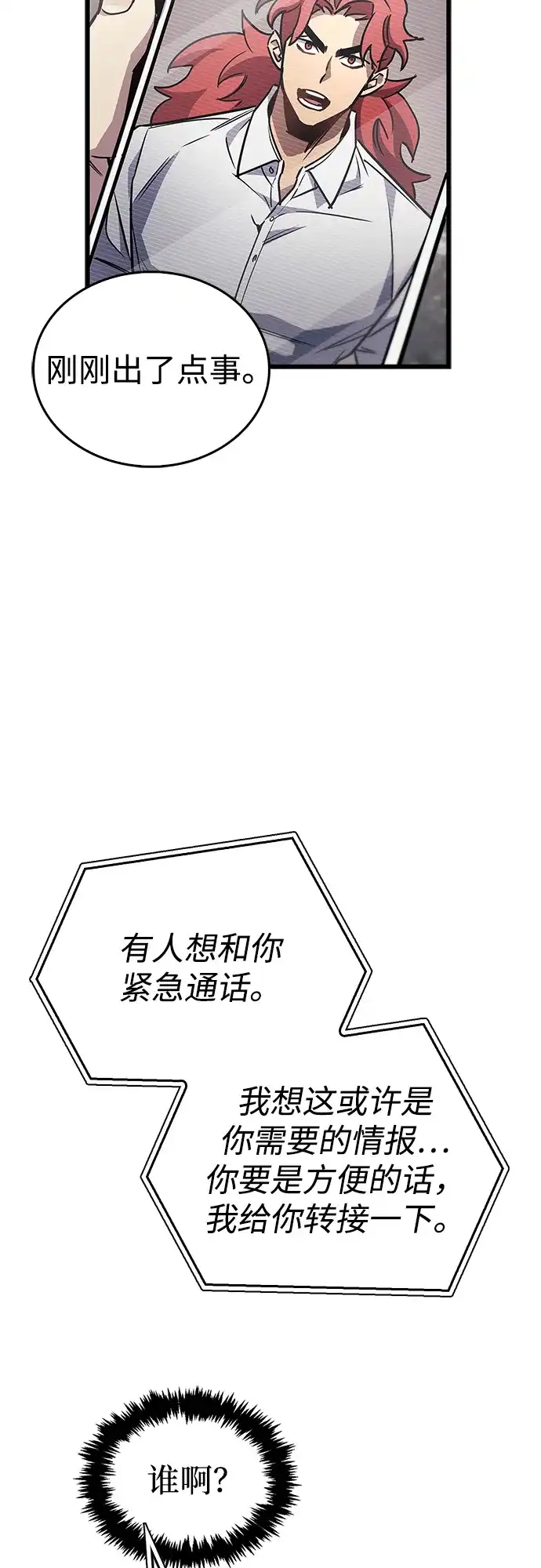 《隐瞒黑历史的玩家》第87话 第82页