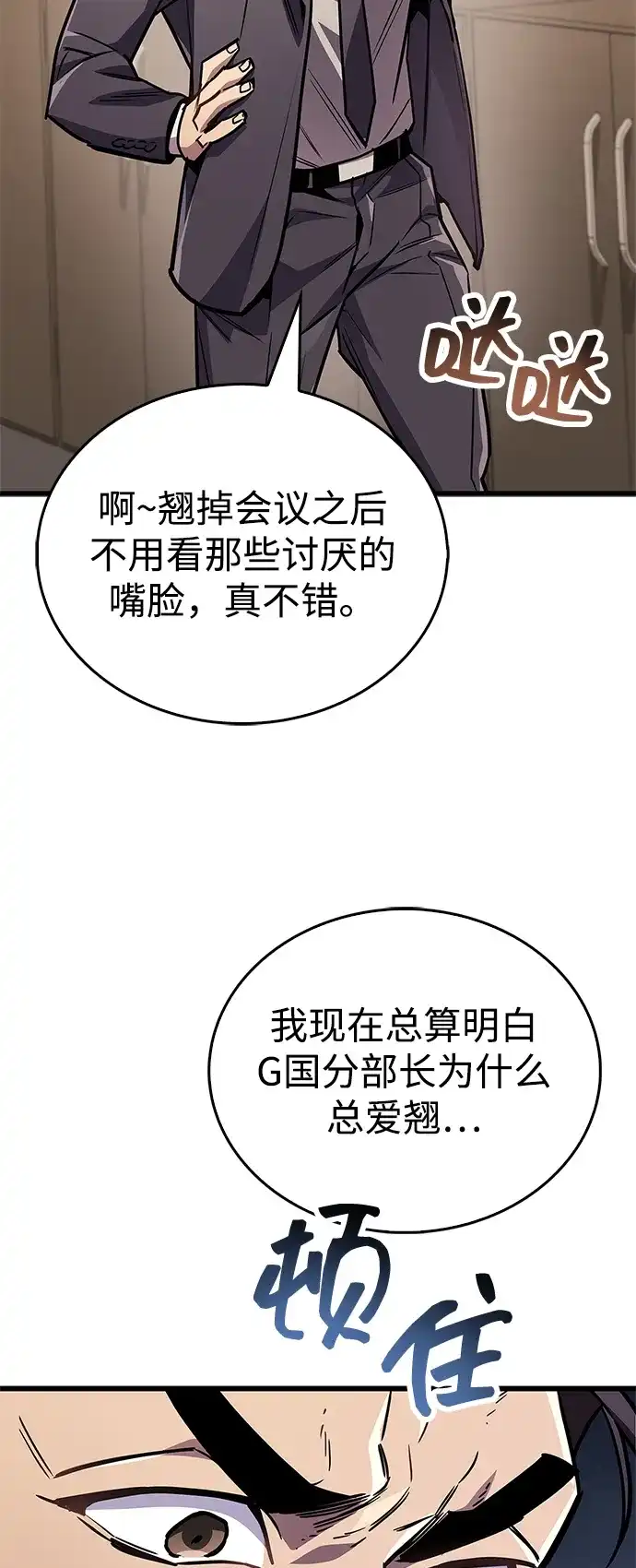 《隐瞒黑历史的玩家》第87话 第59页