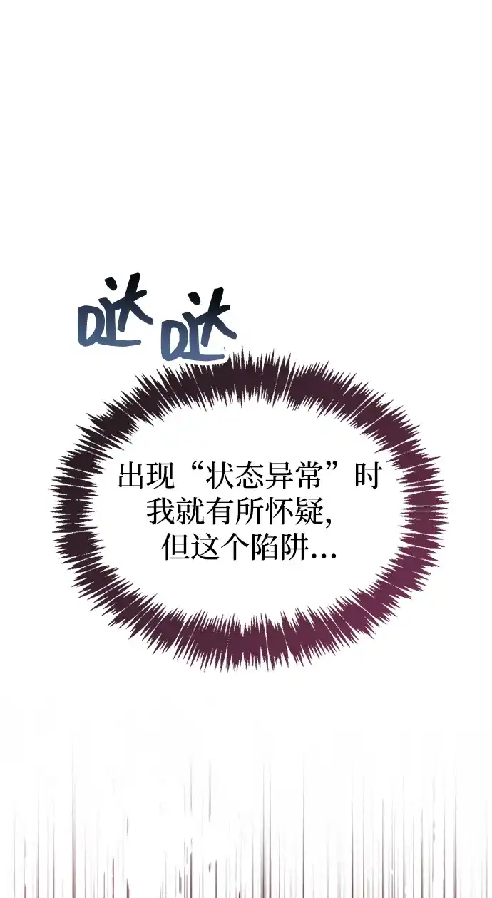 《隐瞒黑历史的玩家》第87话 第77页