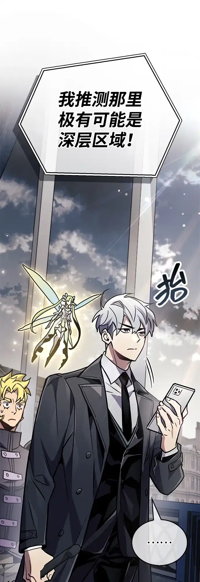 《隐瞒黑历史的玩家》第87话 第88页