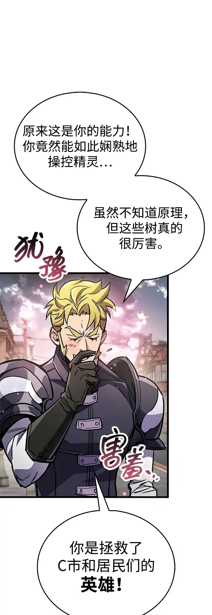 《隐瞒黑历史的玩家》第87话 第70页