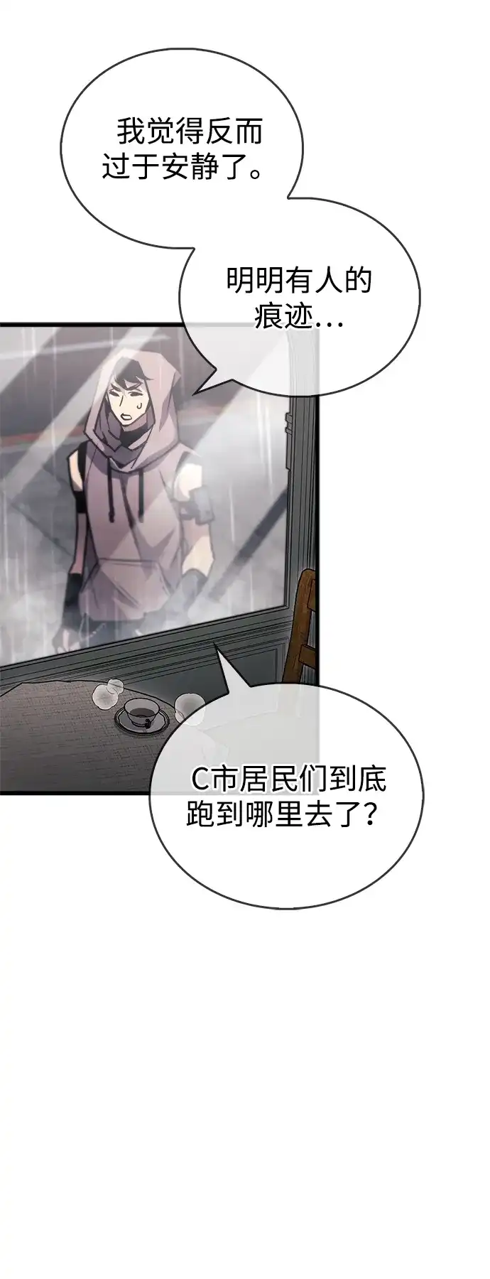 《隐瞒黑历史的玩家》第87话 第13页