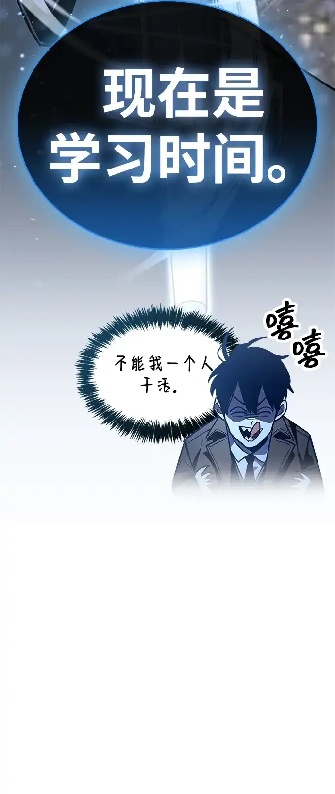 《隐瞒黑历史的玩家》第87话 第104页