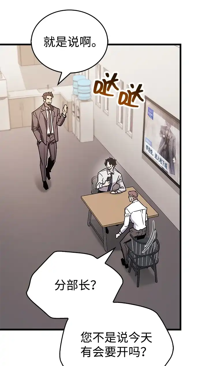 《隐瞒黑历史的玩家》第87话 第48页