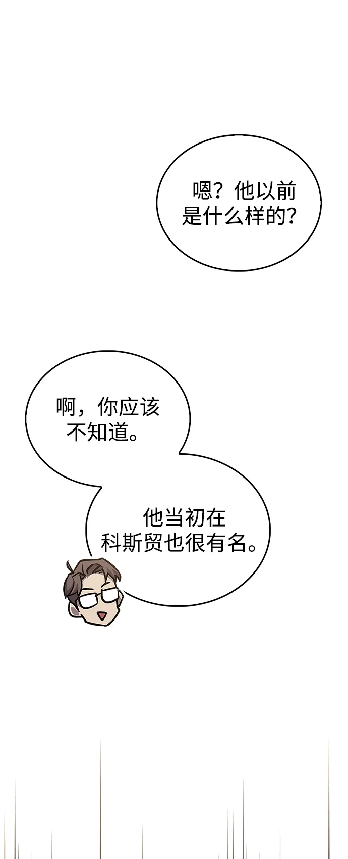 《隐瞒黑历史的玩家》第87话 第57页
