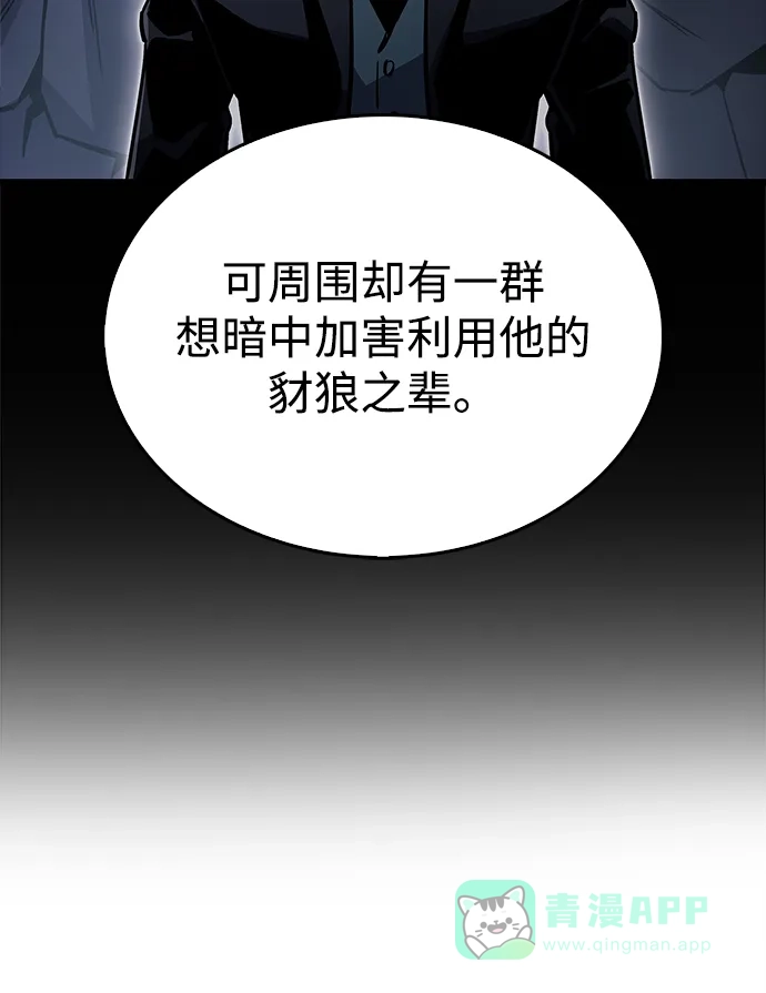 《隐瞒黑历史的玩家》第87话 第51页