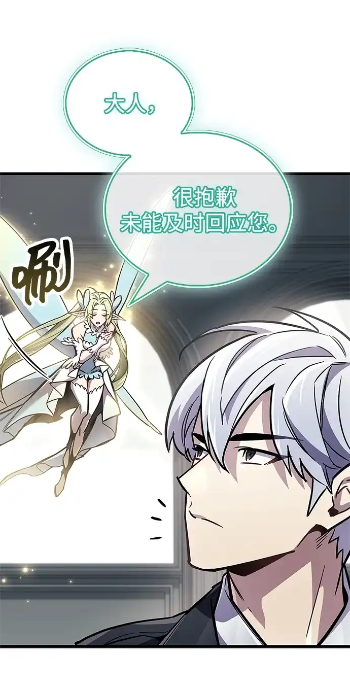 《隐瞒黑历史的玩家》第87话 第67页