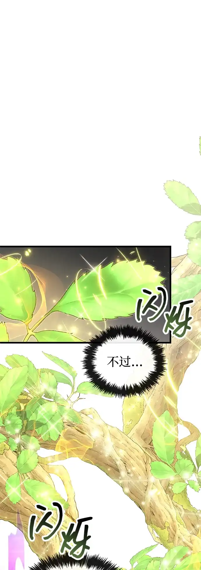 《隐瞒黑历史的玩家》第87话 第63页