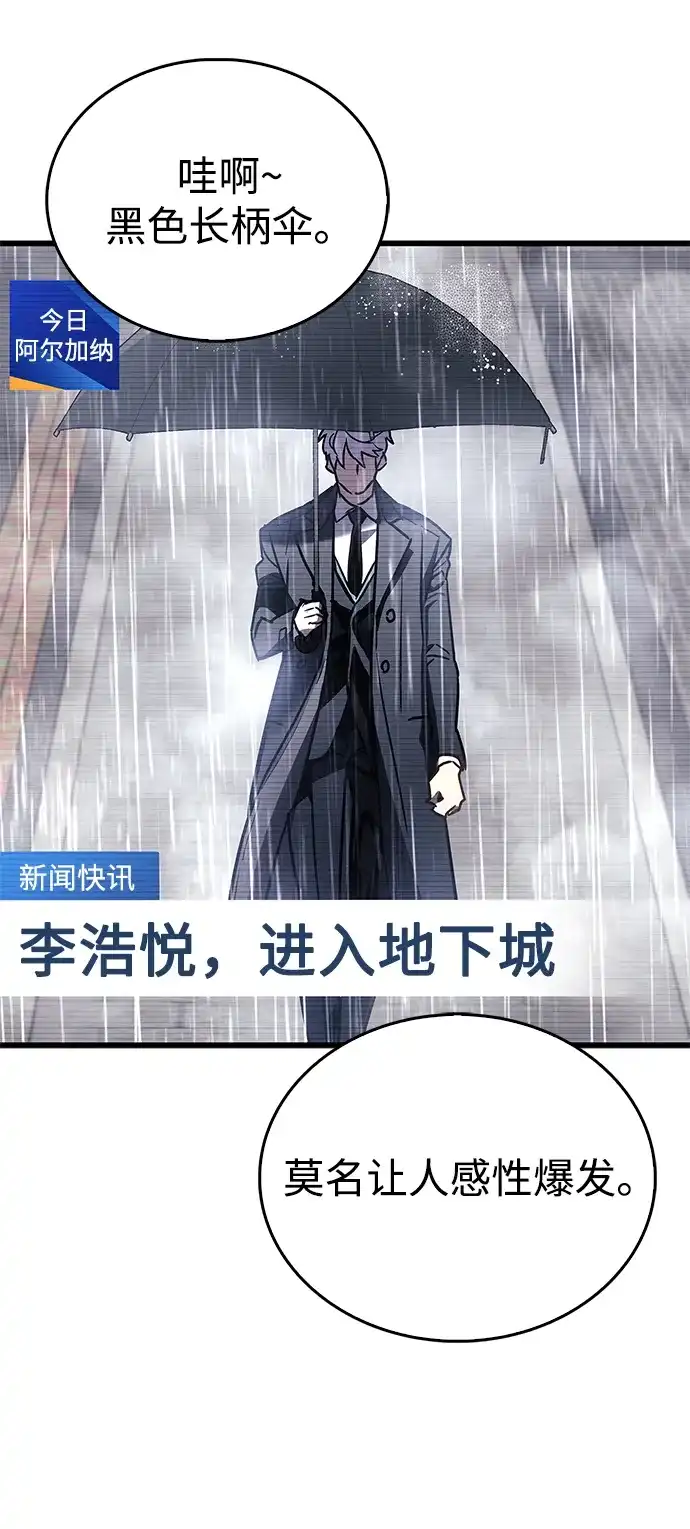 《隐瞒黑历史的玩家》第87话 第45页
