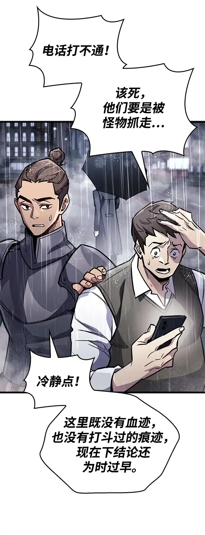 《隐瞒黑历史的玩家》第87话 第14页