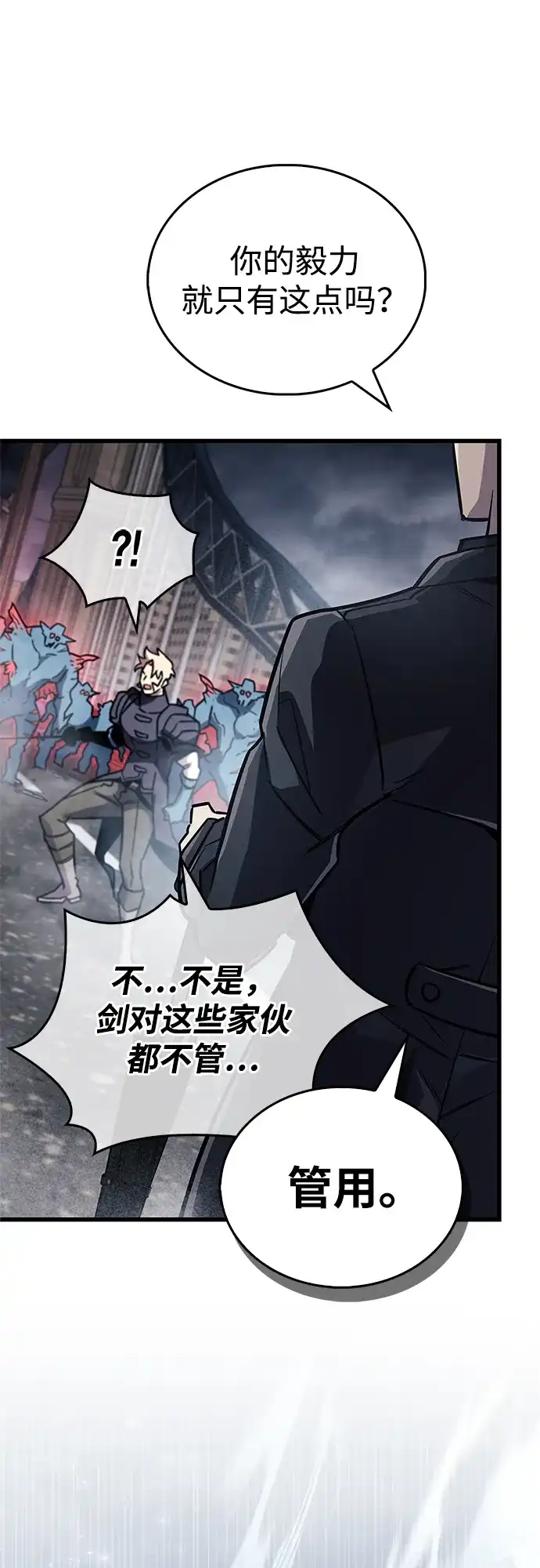 《隐瞒黑历史的玩家》第87话 第98页