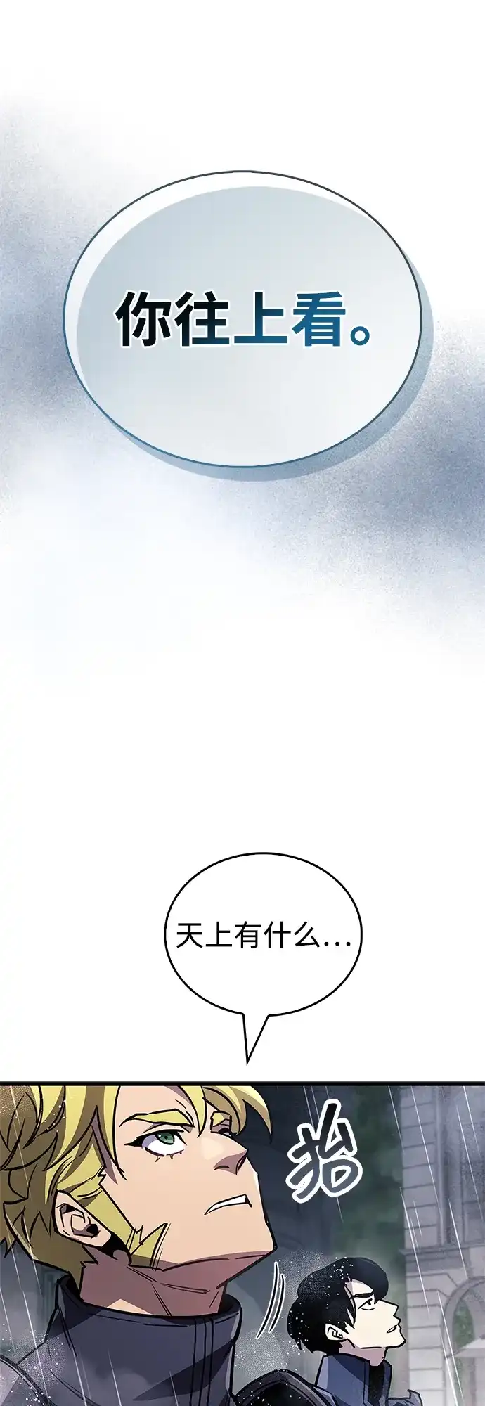 《隐瞒黑历史的玩家》第87话 第22页