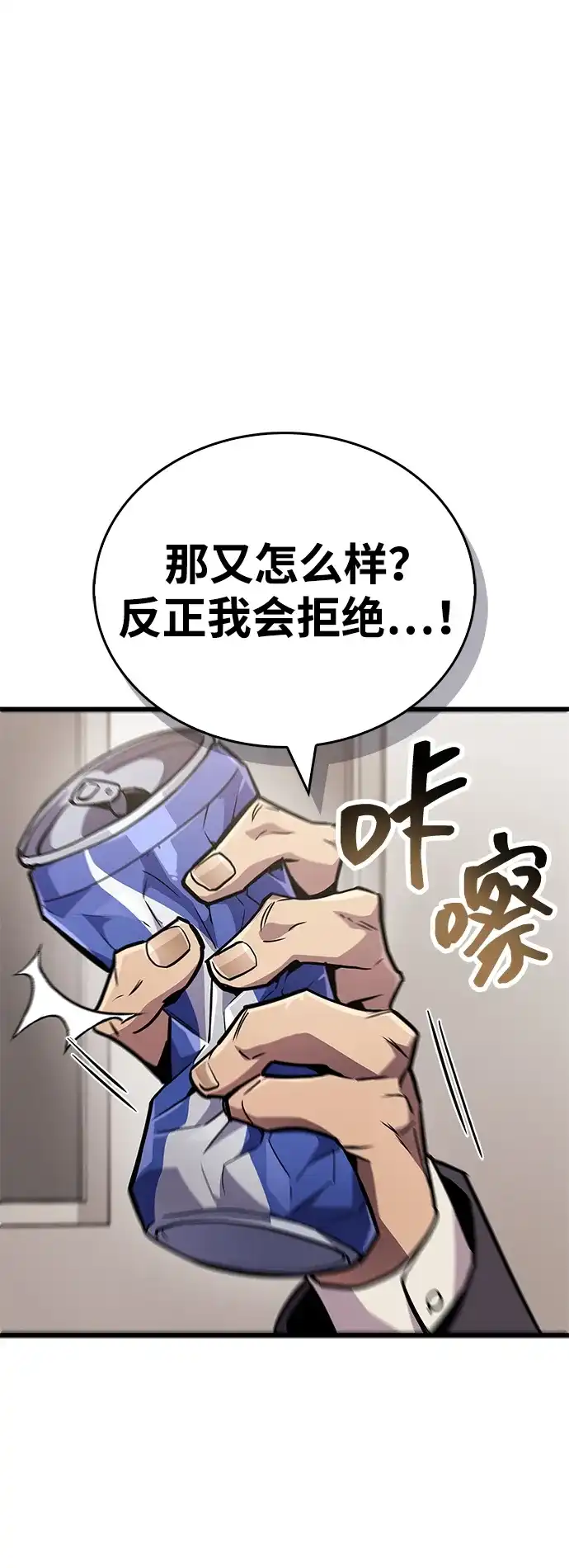 《隐瞒黑历史的玩家》第87话 第54页