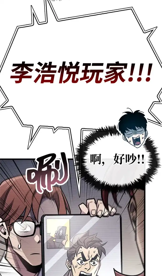 《隐瞒黑历史的玩家》第87话 第83页