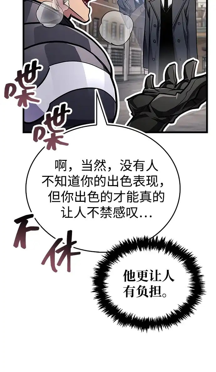 《隐瞒黑历史的玩家》第87话 第72页