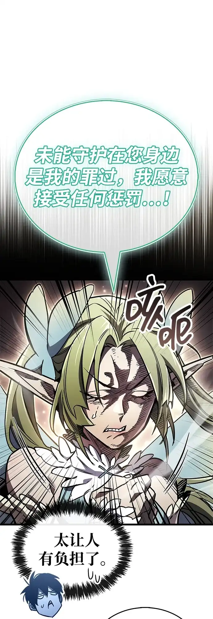 《隐瞒黑历史的玩家》第87话 第68页