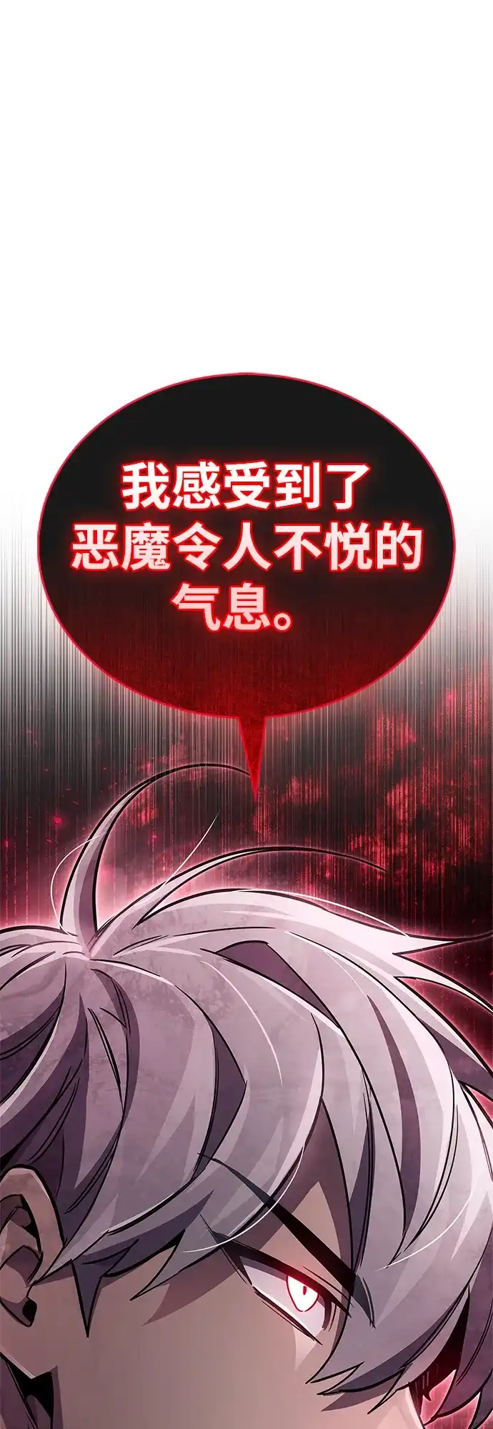 《隐瞒黑历史的玩家》第87话 第74页