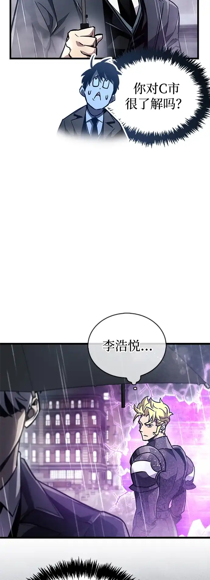 《隐瞒黑历史的玩家》第87话 第9页