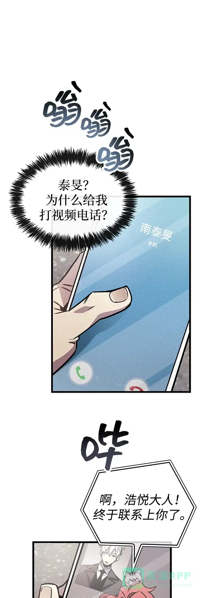 《隐瞒黑历史的玩家》第87话 第81页