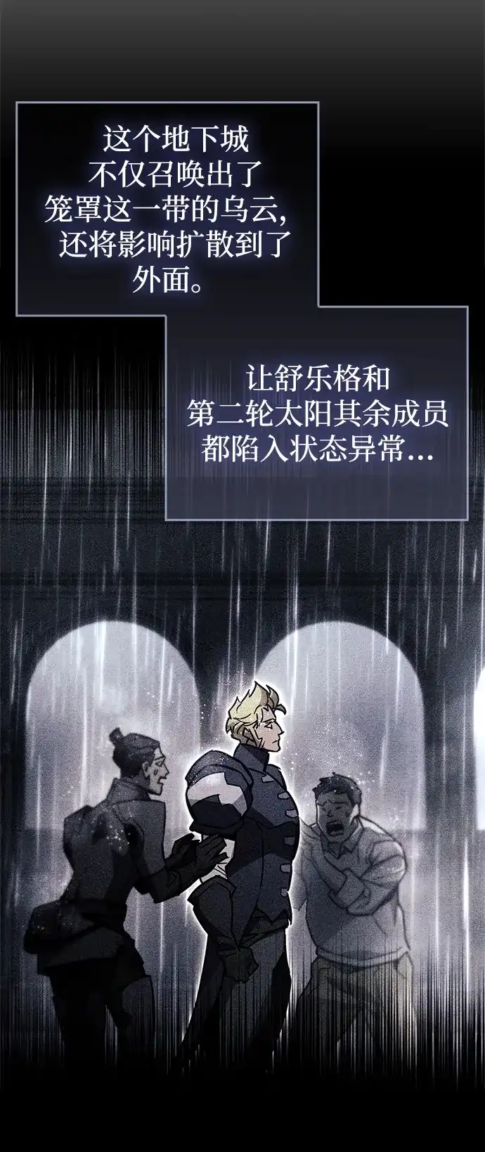 《隐瞒黑历史的玩家》第87话 第30页