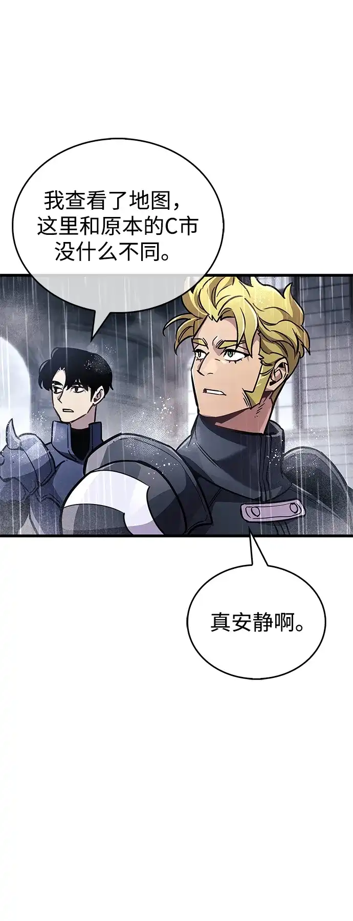 《隐瞒黑历史的玩家》第87话 第12页